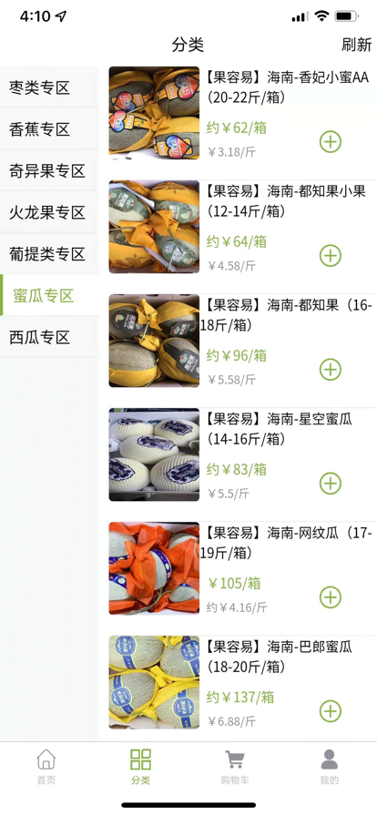 果容易水果批發(fā)配送app下載截圖4