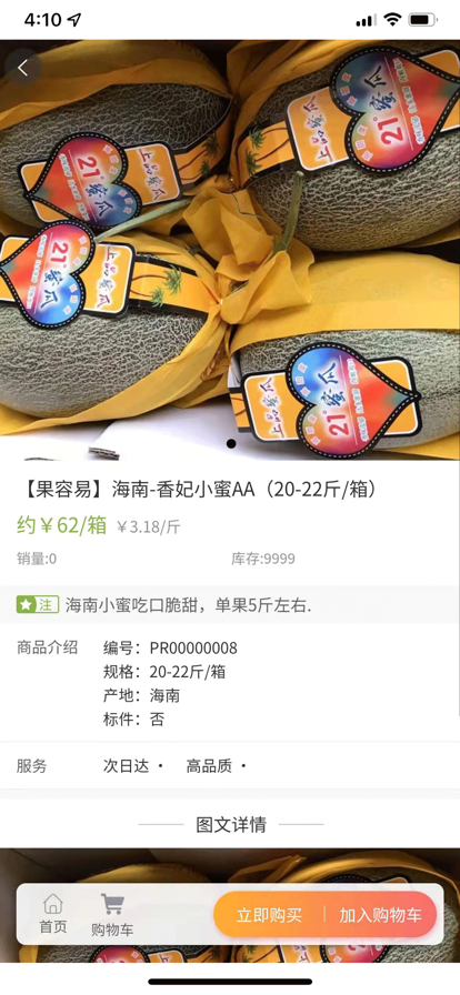 果容易水果批發(fā)配送app下載截圖2