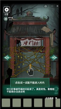 恐怖紙人2風(fēng)門村游戲手機(jī)版截圖4