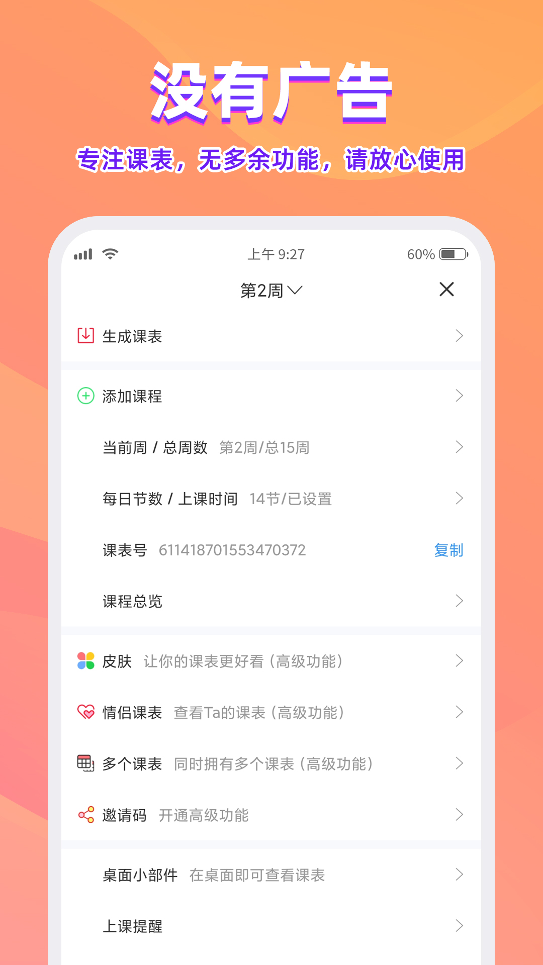 尾牙課程表app最新版截圖2