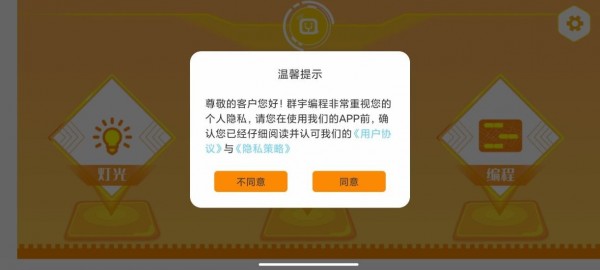 群宇編程app最新版截圖4