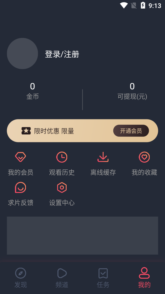 星輝影視app最新版截圖3