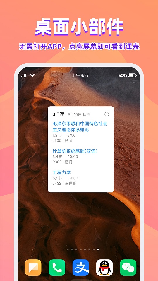 尾牙課程表app最新版截圖3
