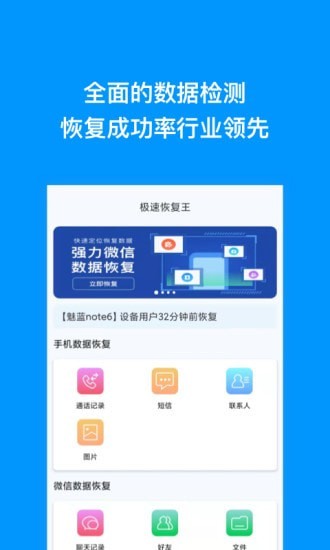極速恢復王APP版截圖3