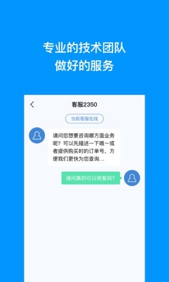 極速恢復王APP版截圖1