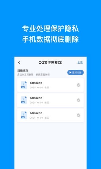 極速恢復王APP版截圖4