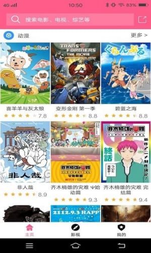 好看動漫大全app免費最新版截圖2
