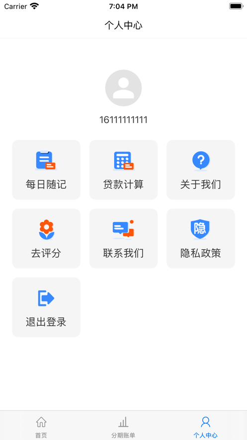 婕信手账app手机版截图2: