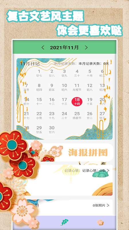 手賬日記生活記錄app下載截圖5