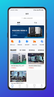 自貿(mào)二手機(jī)交易平臺(tái)app最新版截圖2