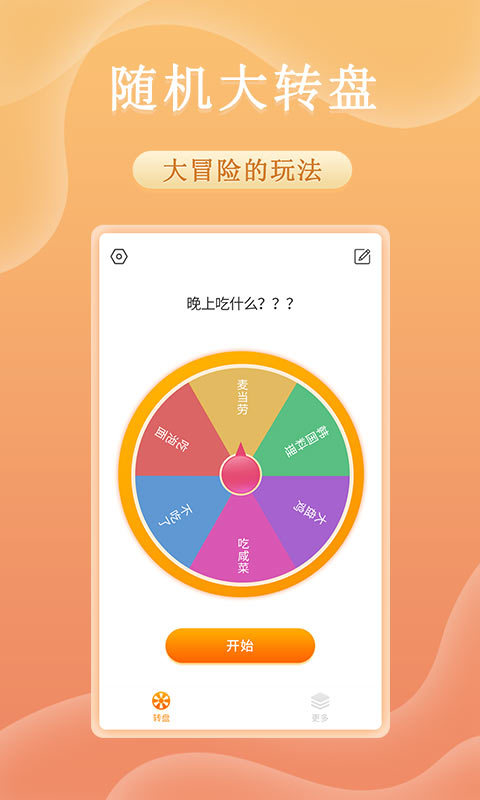 趣決定轉(zhuǎn)盤抓鬮app手機(jī)版下載截圖3