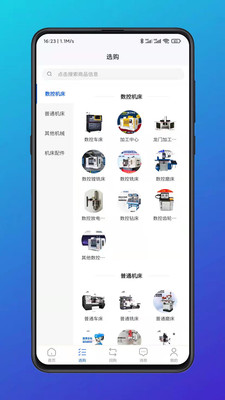 自貿(mào)二手機(jī)交易平臺(tái)app最新版截圖3