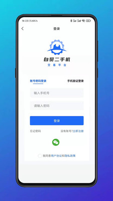 自貿(mào)二手機(jī)交易平臺(tái)app最新版截圖4