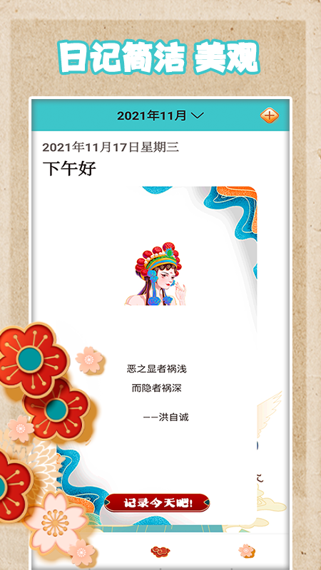 手賬日記生活記錄app下載截圖4