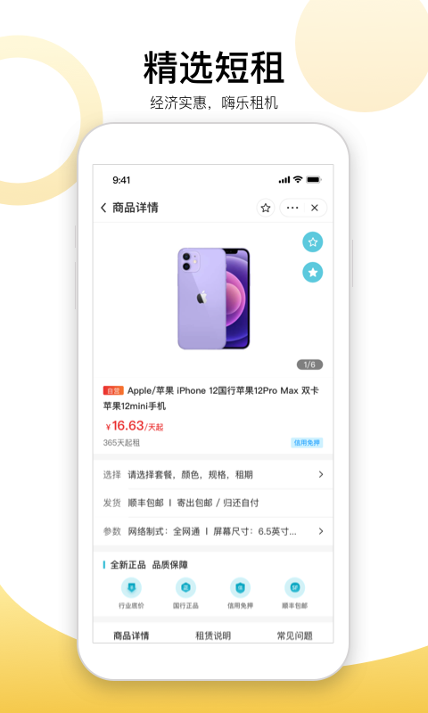 嗨乐租机数码租赁app安卓版截图1: