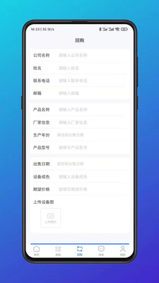 自貿(mào)二手機(jī)交易平臺(tái)app最新版截圖1