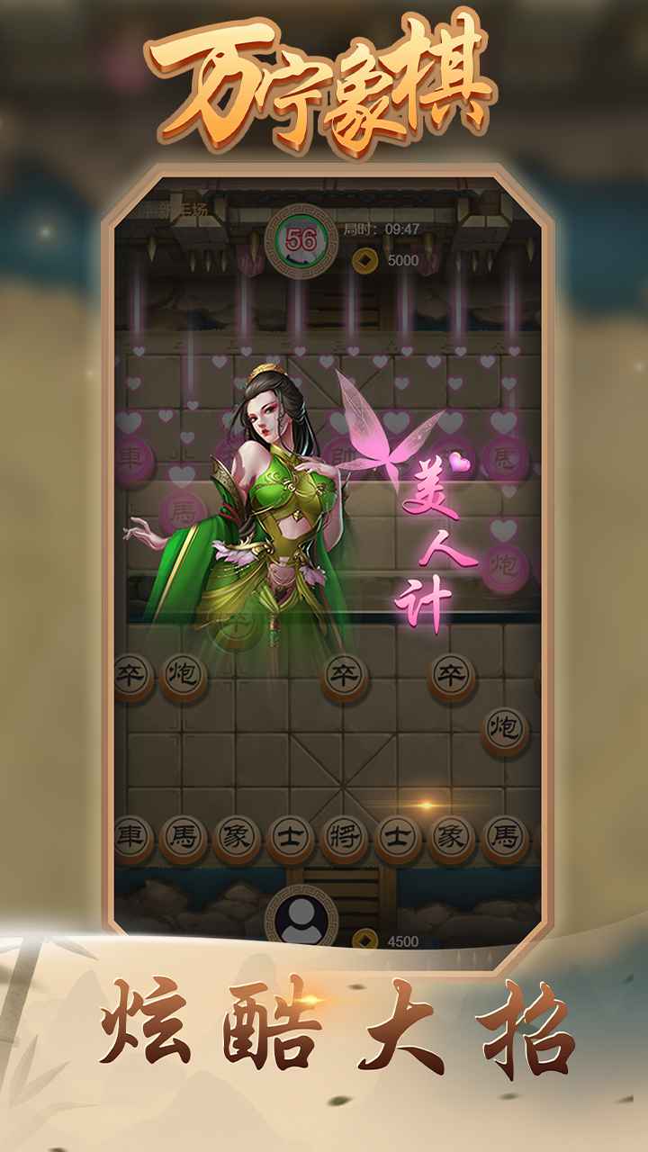 萬(wàn)寧象棋大師版下載截圖4