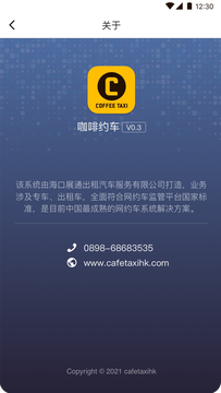 咖啡約車app版截圖2