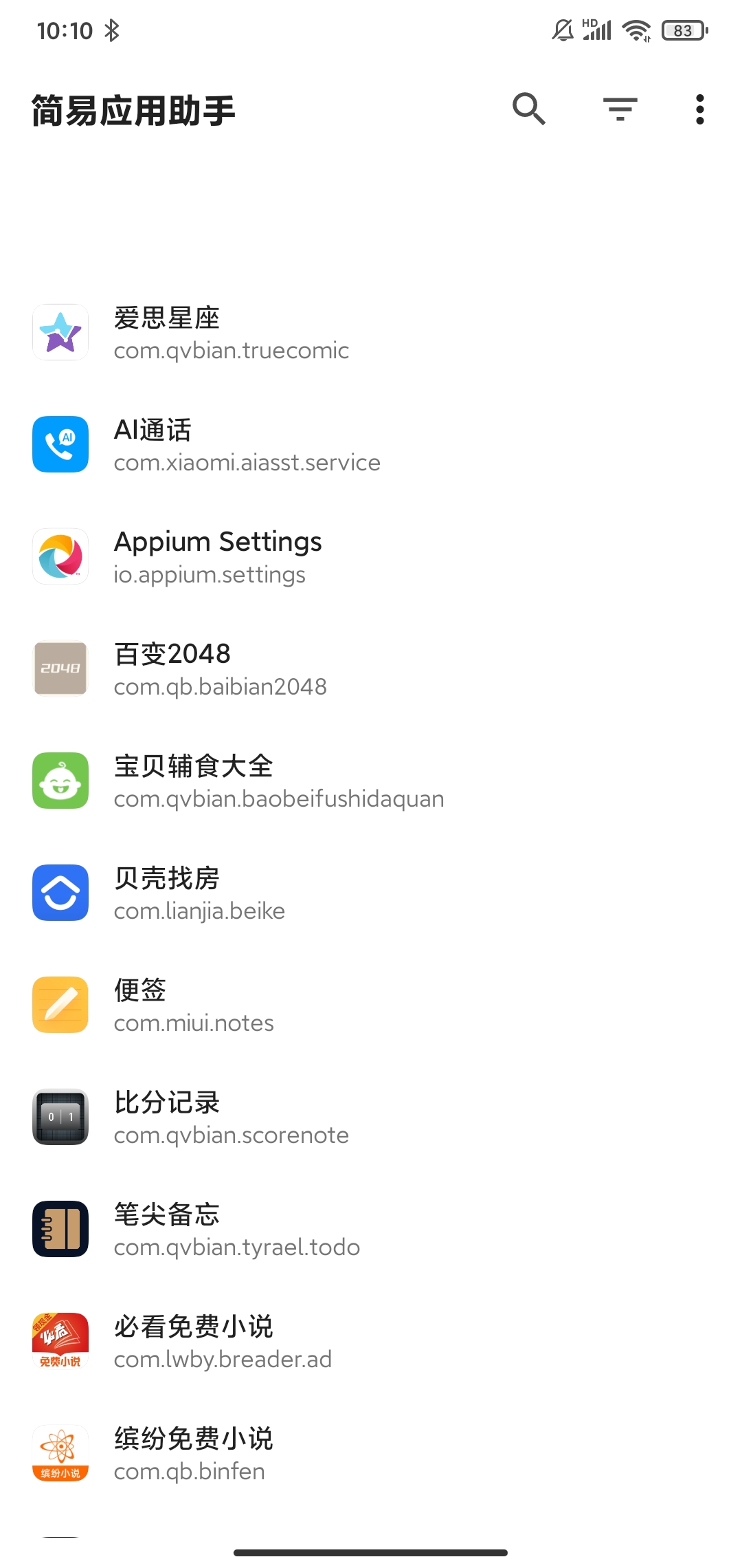 簡易應(yīng)用助手app最新版截圖4