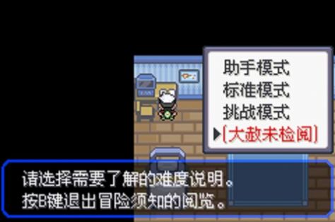 口袋妖怪究極綠寶石V虹之抹滅者中文手機版截圖2