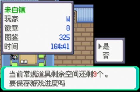口袋妖怪究極綠寶石V虹之抹滅者中文手機版截圖3