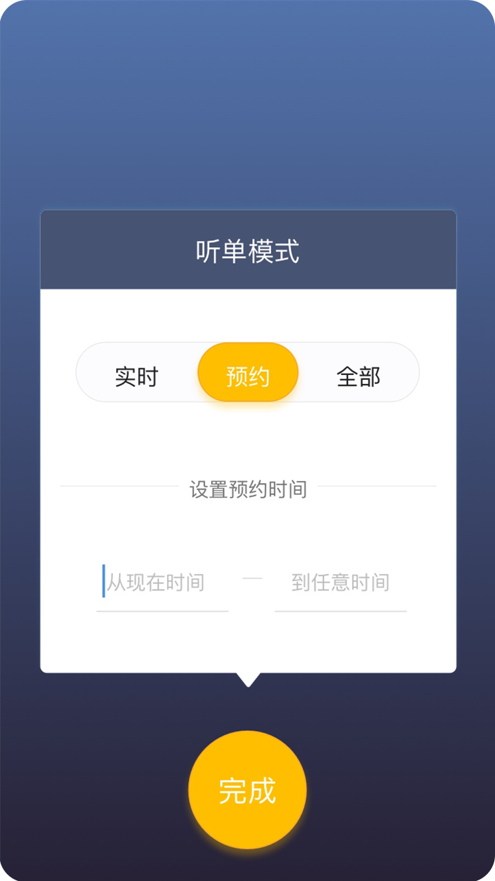 咖啡約車(chē)司機(jī)端APP安卓下載截圖3