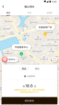咖啡約車app版截圖4