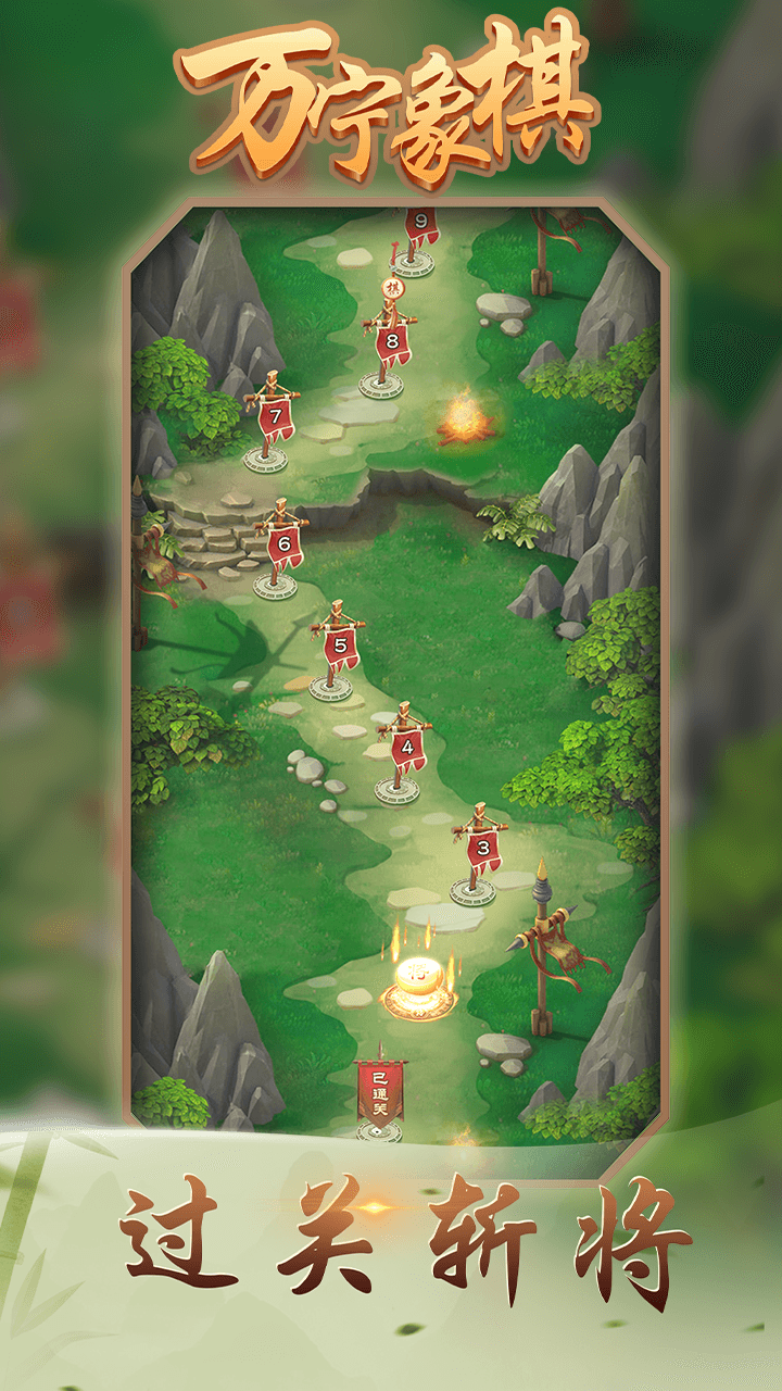 萬(wàn)寧象棋大師版下載截圖2