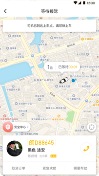 咖啡約車app版截圖1