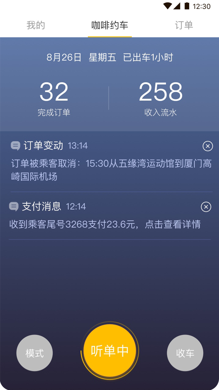 咖啡約車(chē)司機(jī)端APP安卓下載截圖2