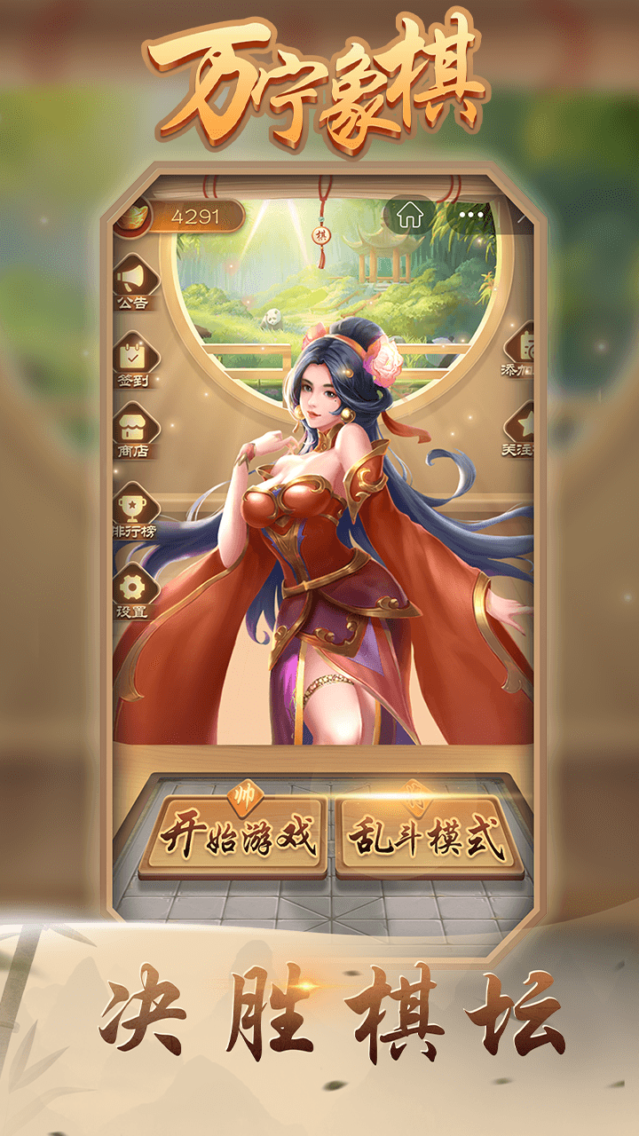 萬(wàn)寧象棋大師版下載截圖1