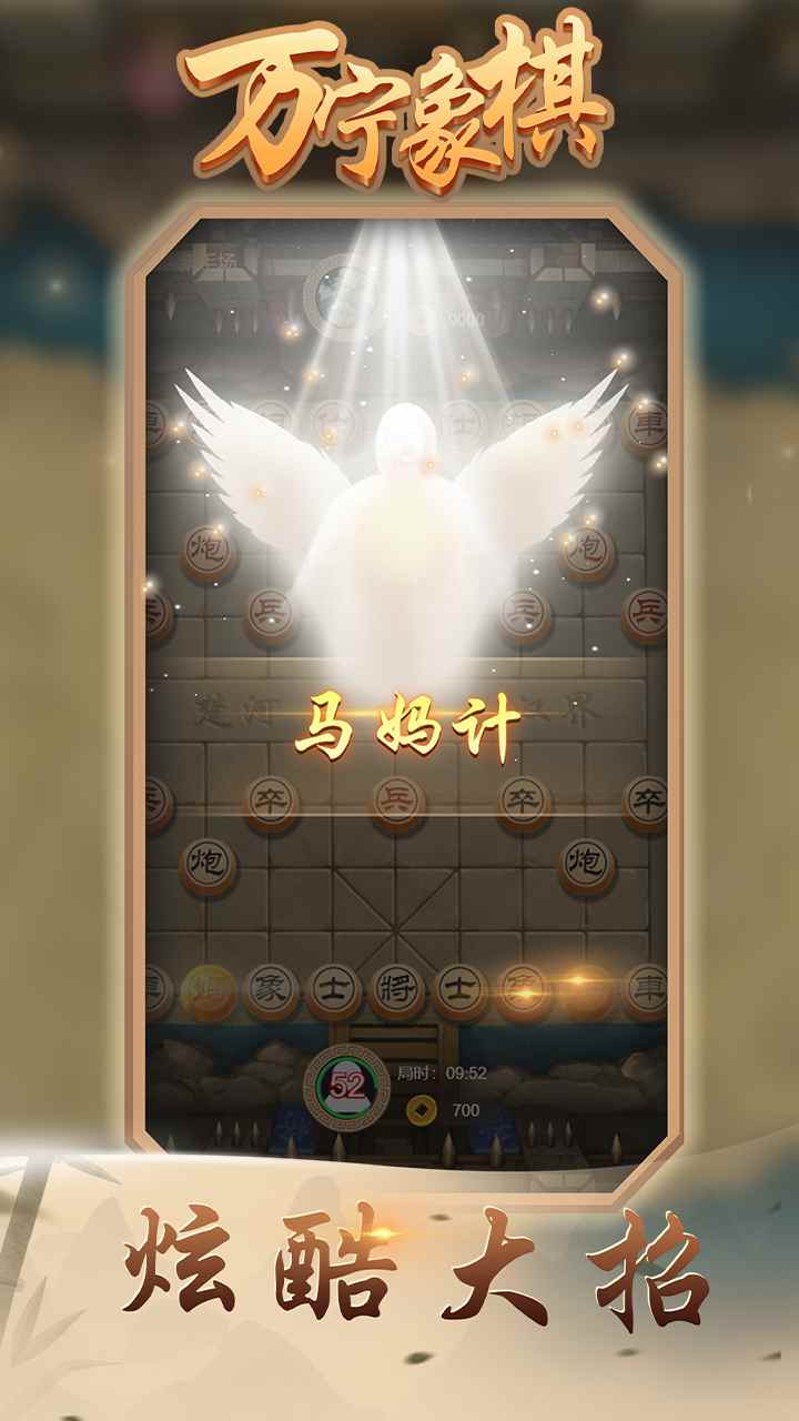 萬(wàn)寧象棋大師版下載截圖3