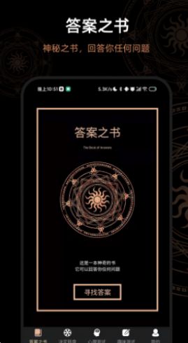解答答案決定之書做決定app最新版截圖1