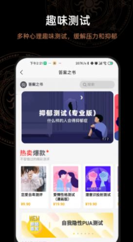 解答答案決定之書做決定app最新版截圖3