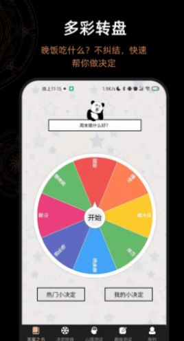 解答答案決定之書做決定app最新版截圖8
