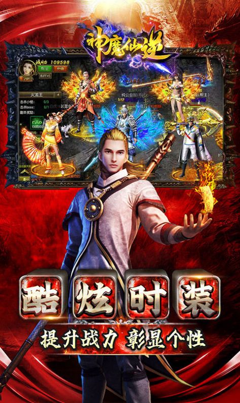 神魔仙逆雷霆二合一手游版截圖1