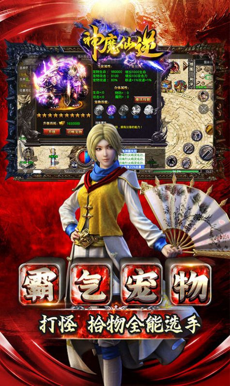 神魔仙逆雷霆二合一手游版截圖5