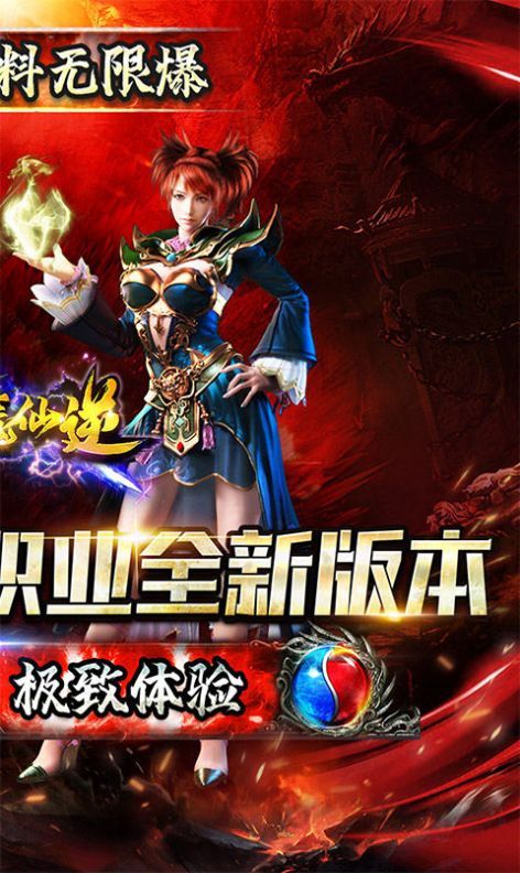 神魔仙逆雷霆二合一手游版截圖2