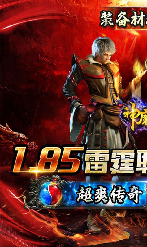 神魔仙逆雷霆二合一手游版截圖3