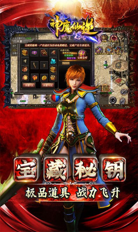 神魔仙逆雷霆二合一手游版截圖4