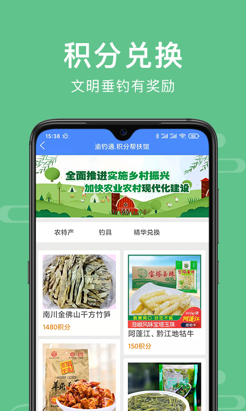 渝釣通釣魚APP版截圖3