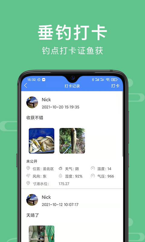 渝釣通釣魚APP版截圖5