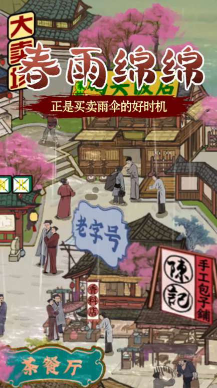 大宋物語(yǔ)游戲正版截圖3