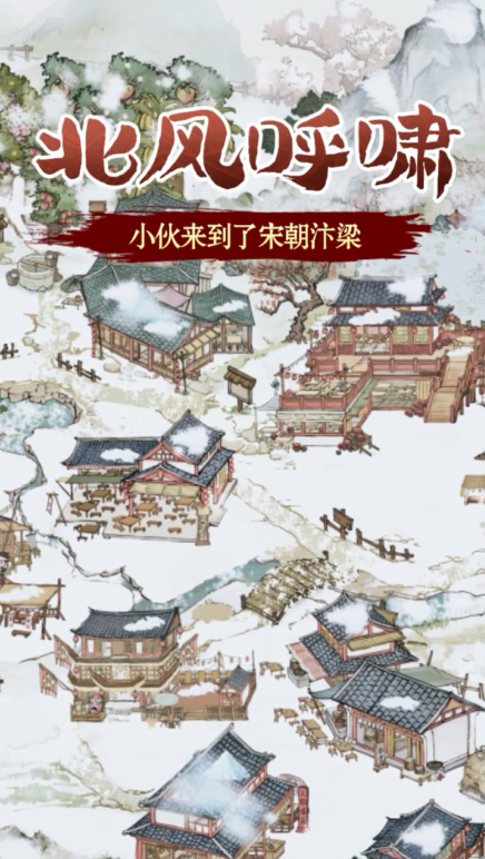 大宋物語(yǔ)游戲正版截圖2