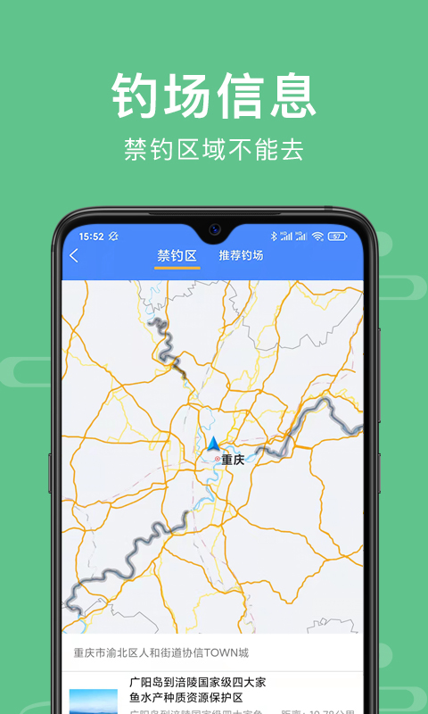 渝釣通釣魚APP版截圖2