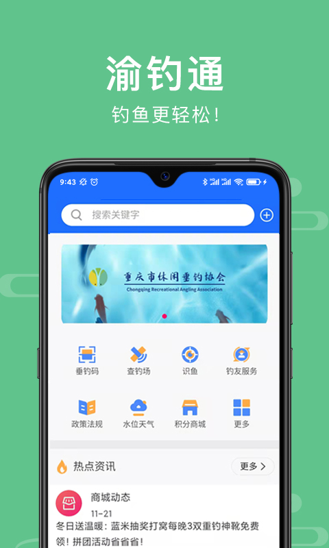 渝釣通釣魚APP版截圖1