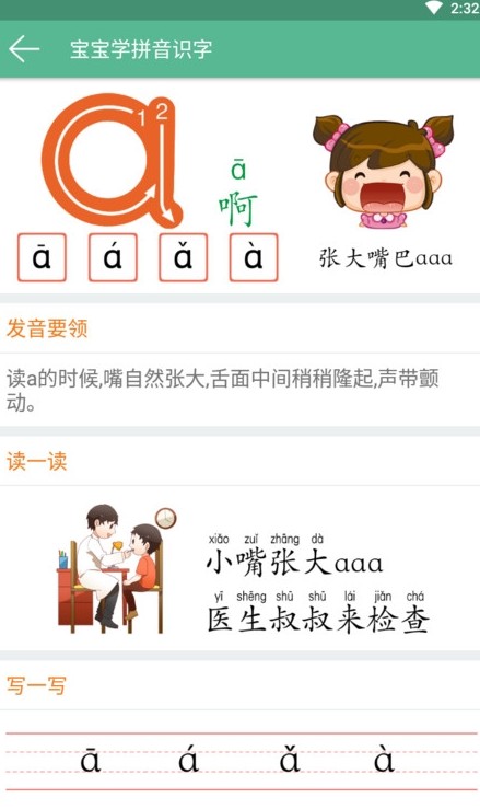 宝宝学拼音识字启蒙APP客户端截图2: