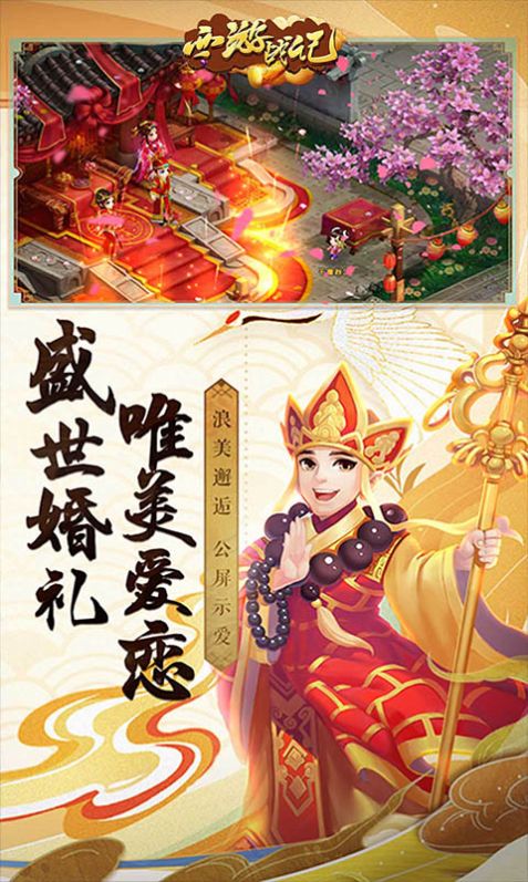 西游戰(zhàn)記西游后傳手游最新版截圖2