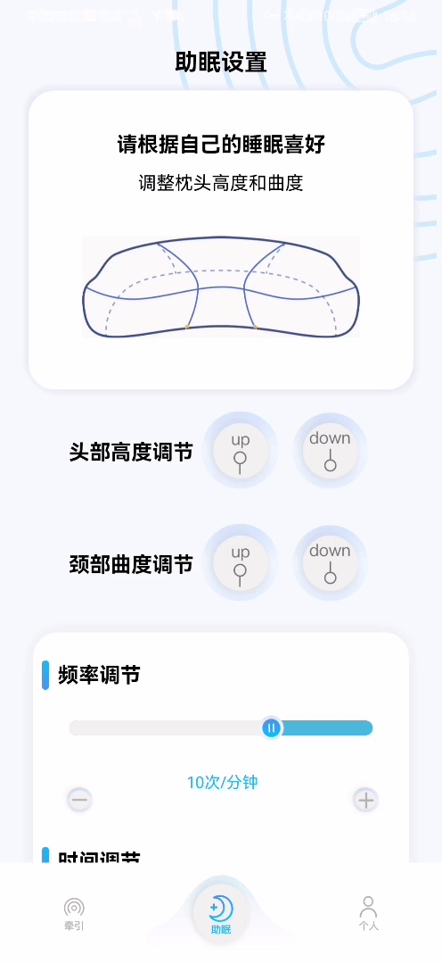 智能調(diào)節(jié)枕APP安卓版截圖2