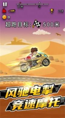 競速摩托車游戲安卓版截圖1